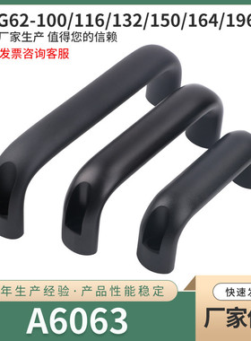 U形拉手XAG62-100/116/132/150/165/196把手工业设备提手阳极氧化