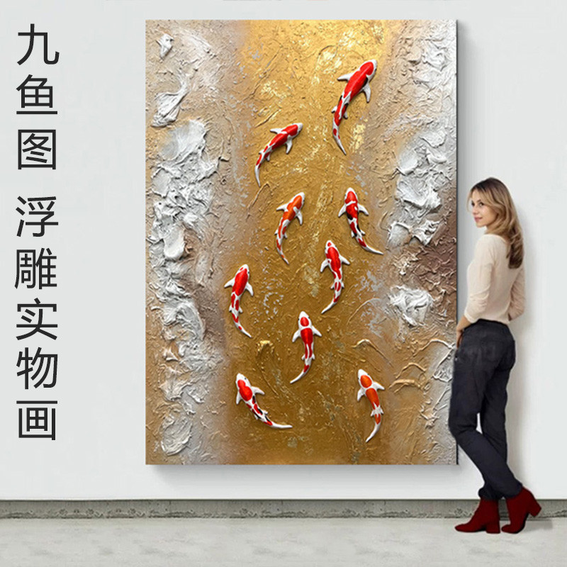 手绘油画九鱼图浮雕立体感餐厅客厅走廊过道装饰画抽象艺术肌理画图片