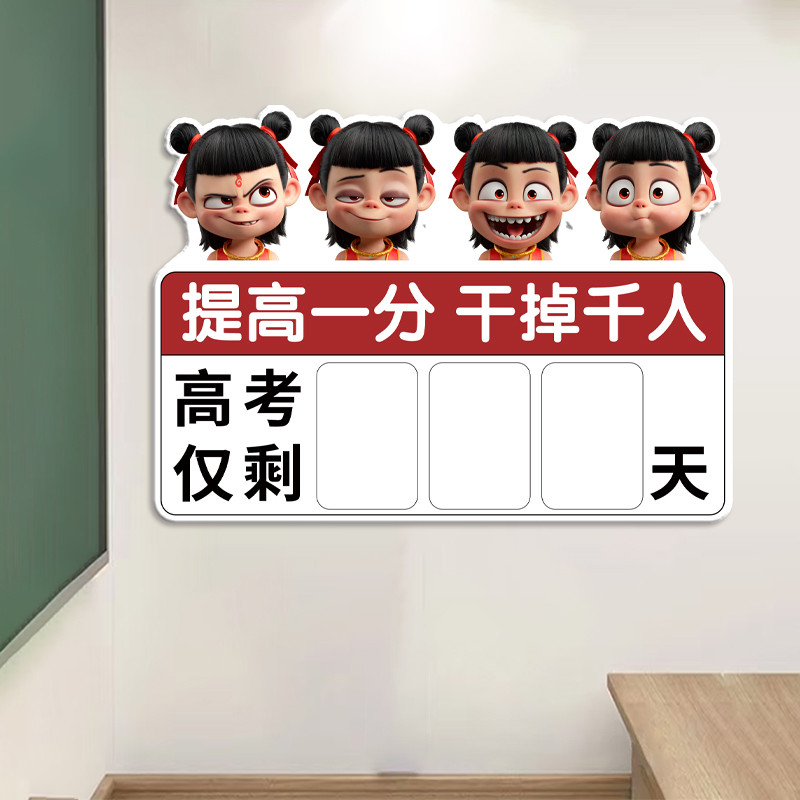 2025学校中高考试教室百日倒计时牌挂件墙贴寄语励志语装饰背景墙