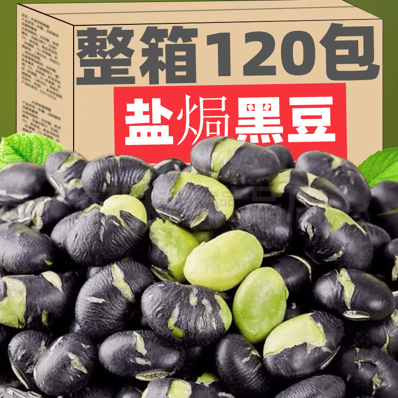 盐炒黑豆即食零食熟豆子香酥脆休闲食品干炒新货健康营养追剧出游
