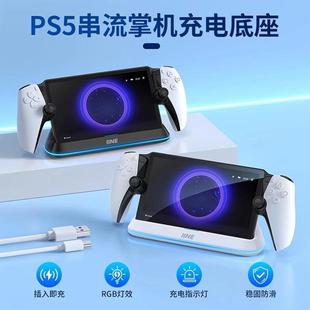 良值PS Portal串流掌机充电底座充电器 PS5 Portal手柄座充配件