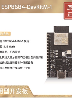ESP8684-DevKitM-1乐鑫科技ESP32-C2系列开发板