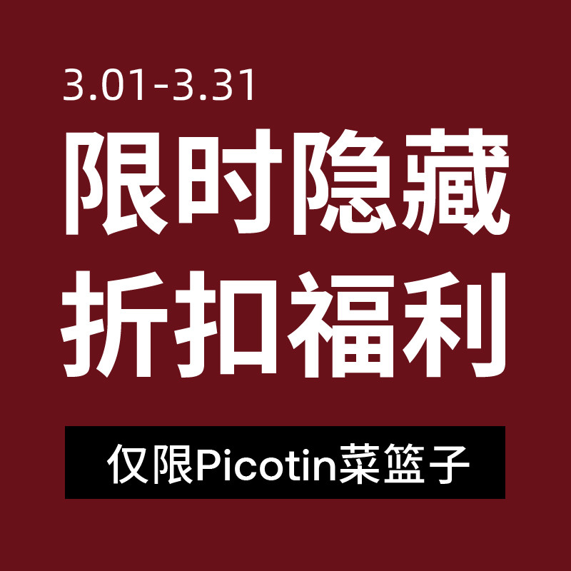 适用Picotin菜篮子18/22/26绸缎内胆包撑组合装FANJI梵积定制收纳