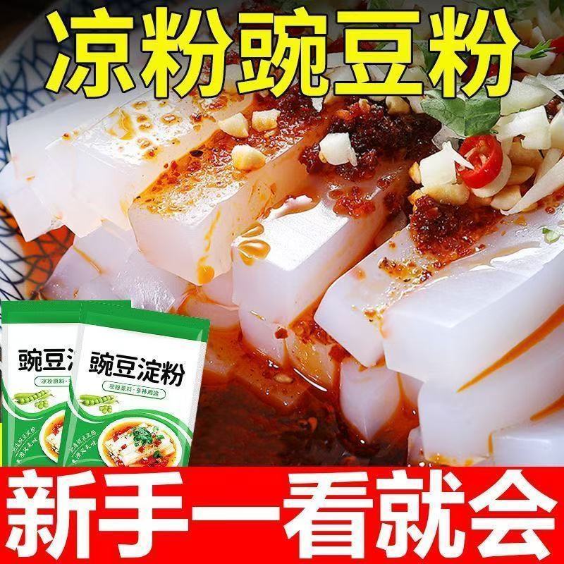 正宗纯豌豆淀粉凉粉专用无添加新鲜特产凉粉专用粉做凉皮自制家用