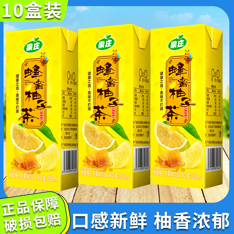 新货特卖特价蜂蜜柚子茶250ML*10盒果味果茶饮品特价一整箱宿舍聚