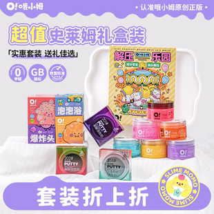 哦小姆起泡胶礼盒哦小姆史莱姆精美套盒起泡胶安全儿童玩具益智礼