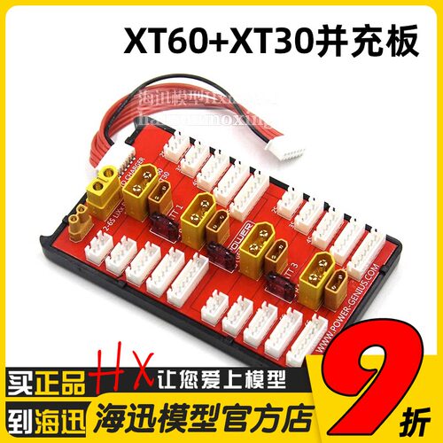 XT60+XT30并充板2合1同时并充4组模型2S-6S锂电池扩充并联充电板