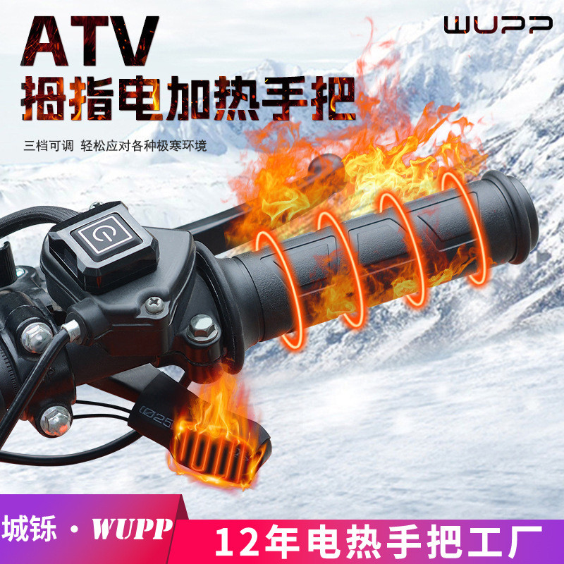 WUPP拇指加热手把 防水ATV电热手把 沙滩摩托车加热手把三档控温
