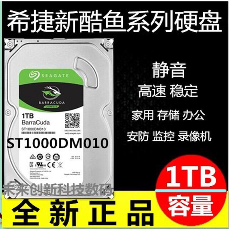希捷ST1000DM010/014酷鱼1TB台式机电脑机械监控录像机ST1TB硬盘