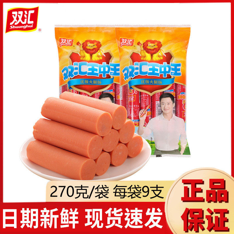 新货双汇王中王火腿肠30g*9支/袋泡面肠鸡肉肠泡面搭档休闲零食品