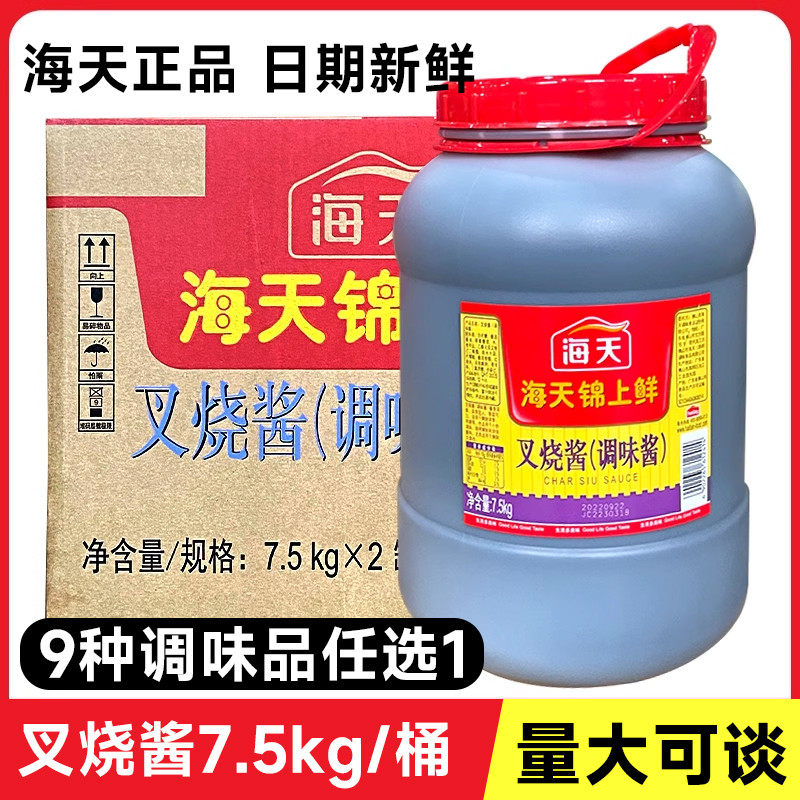 速发海天锦上鲜叉烧酱商用蜜汁烤肉腌料排骨酱/海鲜酱调料/柱侯酱