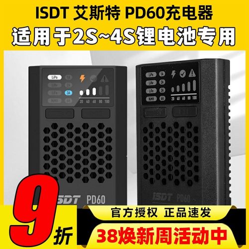 ISDT艾斯特PD60充电器60w 1-4s锂电池充电镍氢镍铬快充1-6A便携