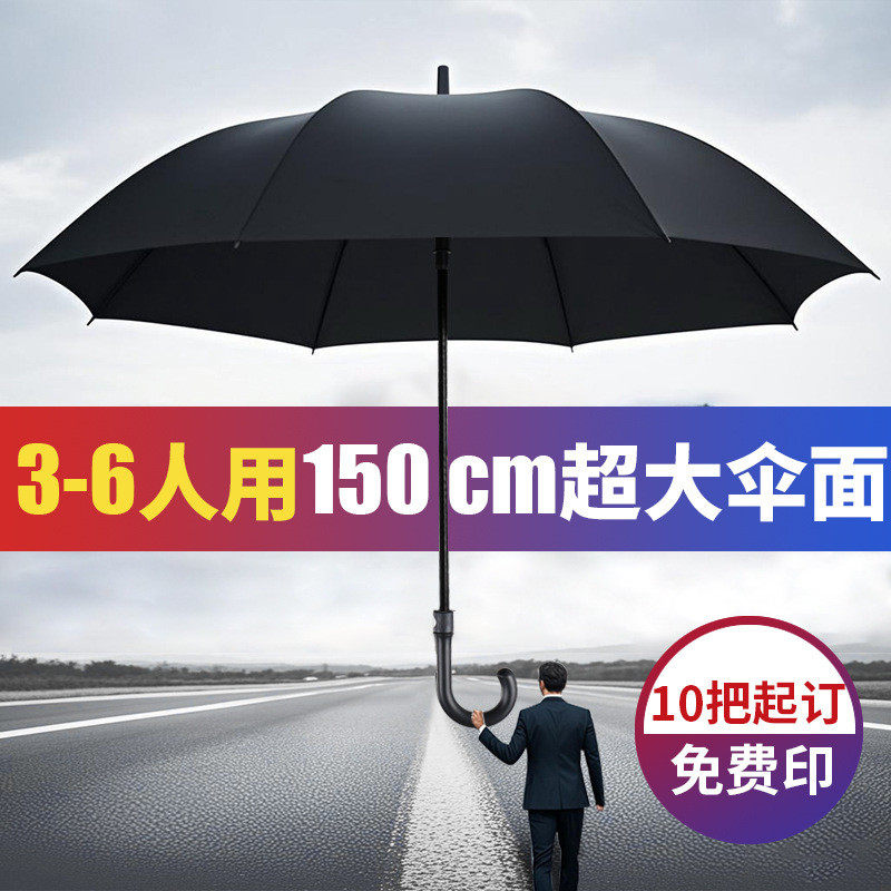 150cm超大号3-5人用长柄伞 全玻纤黑胶加大防风直柄商务伞广告伞
