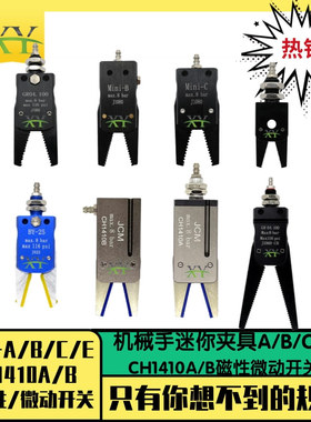 机械手迷你夹具MINI-A/B/C/E STAR水口夹CH1410A/B检知注塑机夹子