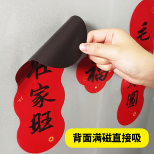 饰春节搬家进宅结婚乔迁磁性春联2025年新款 磁吸冰箱小对联新年装