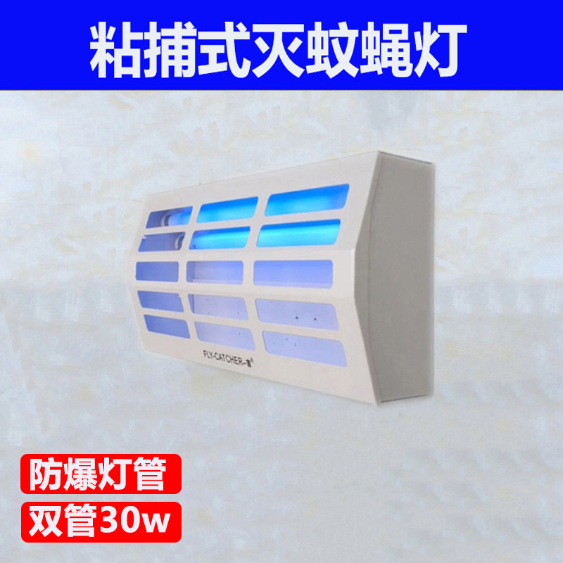 一吉J800粘捕式灭蚊蝇灯食品工厂酒店超市餐厅饭店商用灭蚊蝇神器