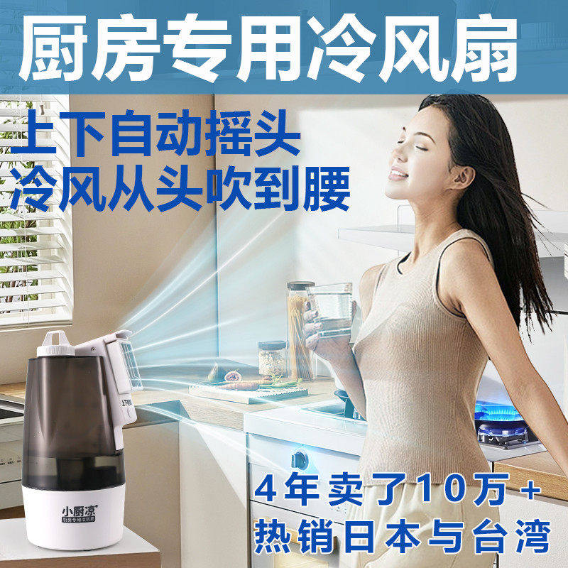 厨房降温专用冷风扇冷风机冰雾电风扇降温神器台式用小厨凉空调