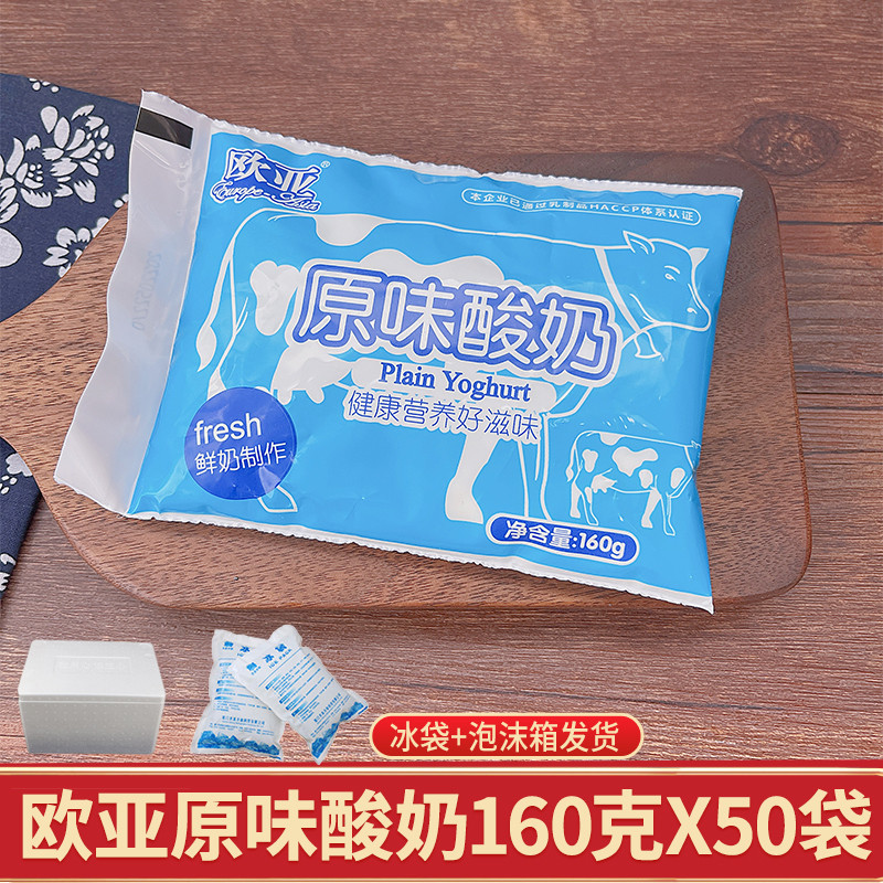 新货大理欧亚酸牛奶鲜奶发酵160g袋装酸奶整箱紫米露奶茶店商用甜
