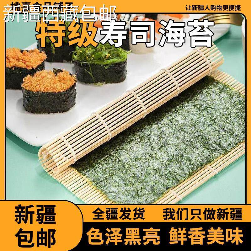新货@新疆包邮西藏寿司海苔商用大片50张做寿司海苔专用烤海苔包
