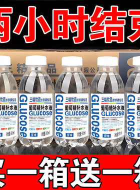 牌葡萄糖补水液350m*l24瓶官方旗舰店整箱运动出汗特价包