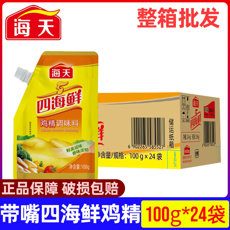 速发海天四海鲜鸡精100g带嘴整箱批24袋直立袋厨房炒菜替代味精调