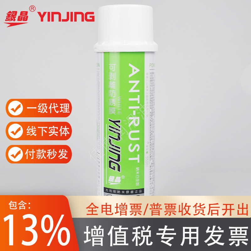 银晶AP-23可剥离防锈膜纳米白金版干性可撕白色薄膜p23可撕防锈油
