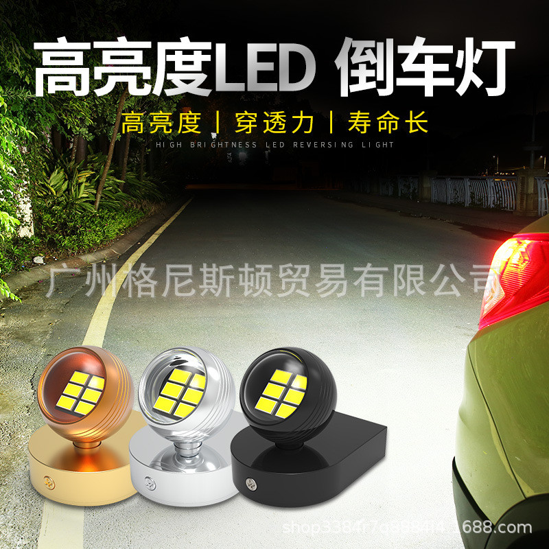 汽车LED流氓倒车灯牌照灯新款360度可调角度的倒车灯12V-24V通用