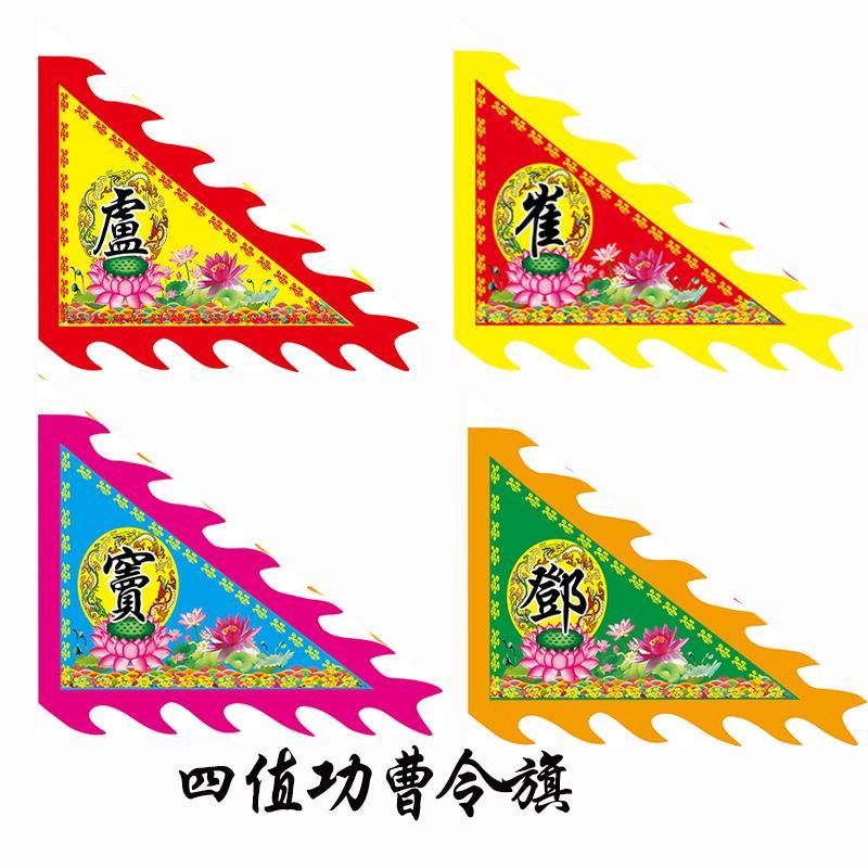 用品旗帜崔卢邓窦旗三角旗令旗法旗四色旗定制包邮