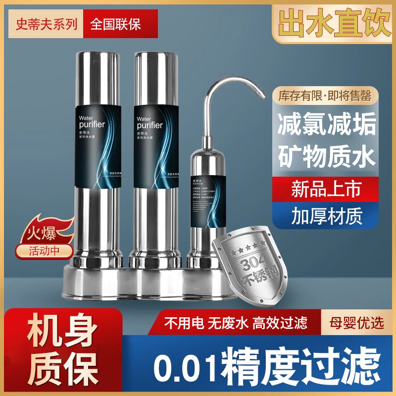 史蒂夫净水器滤芯家用厨过净水过滤器直饮龙头不锈钢前置滤水机