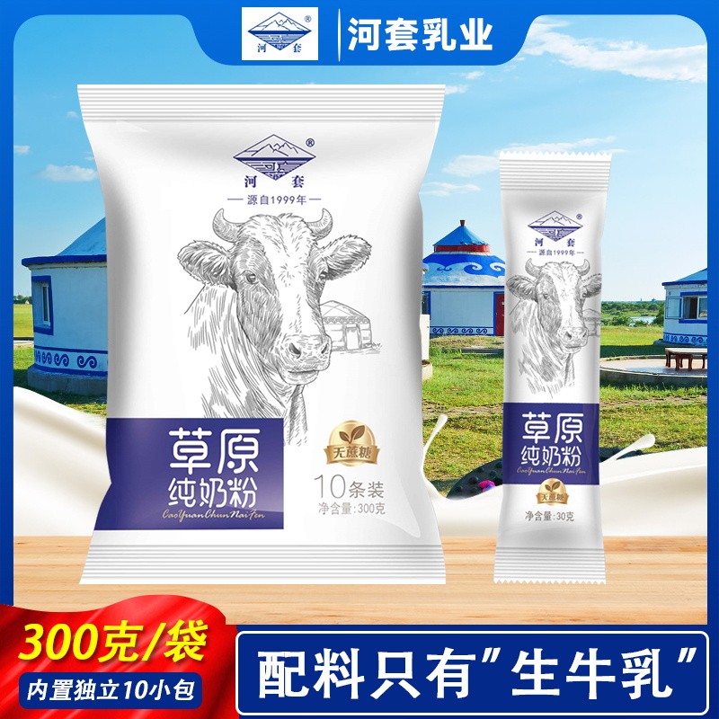 新货河套全脂纯牛奶粉300g独立小包装学生男女士成人高钙生牛乳内