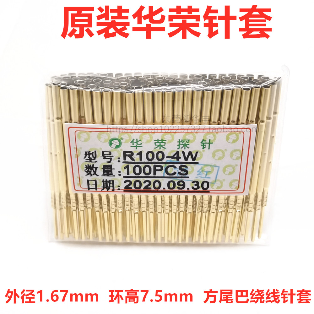 原装华荣R100-4W 1.7探针套 P100系列针套 100mil测试针套 顶针座