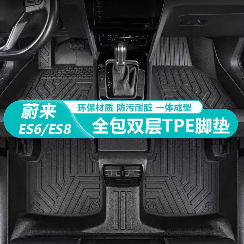 适用18-22款蔚来ES6/ES8脚垫专用丝圈地垫防脏汽车地毯用品,汽车用品/电子/清洗/改装,专车专用脚垫,淘宝优惠券,粉丝福利购,淘宝优惠卷