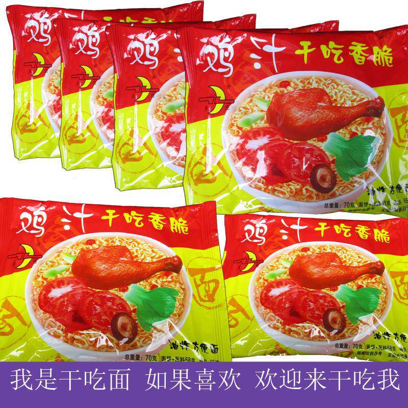 陕西汉中月亮牌鸡汁方便面48X65克/袋整箱装香辣干吃面干脆面零食