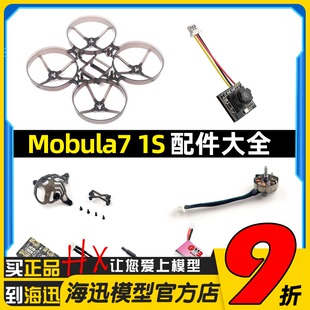 Mobula7 1S穿越机配件电机头罩锂电池充电器螺旋桨机架 天线 螺丝