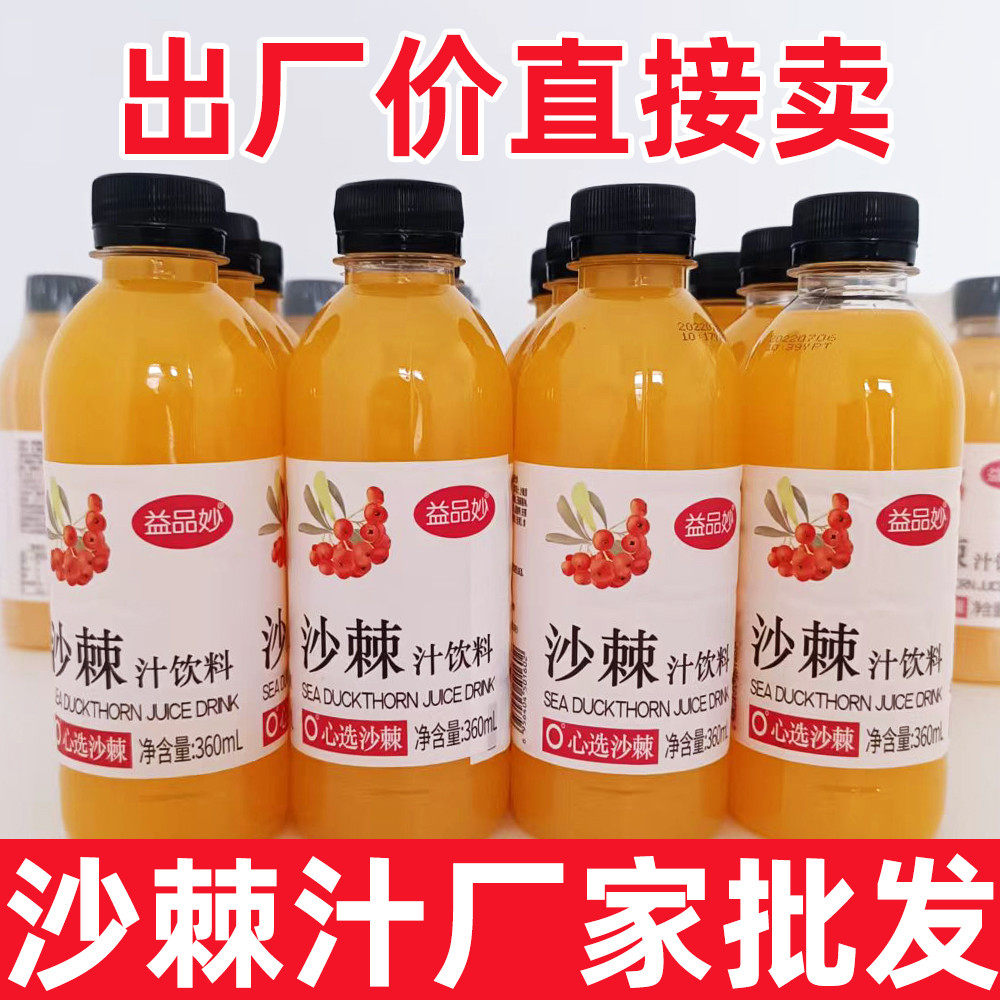 新货【网红爆款】沙棘汁饮料360ml瓶装整箱批特价高颜值饮品