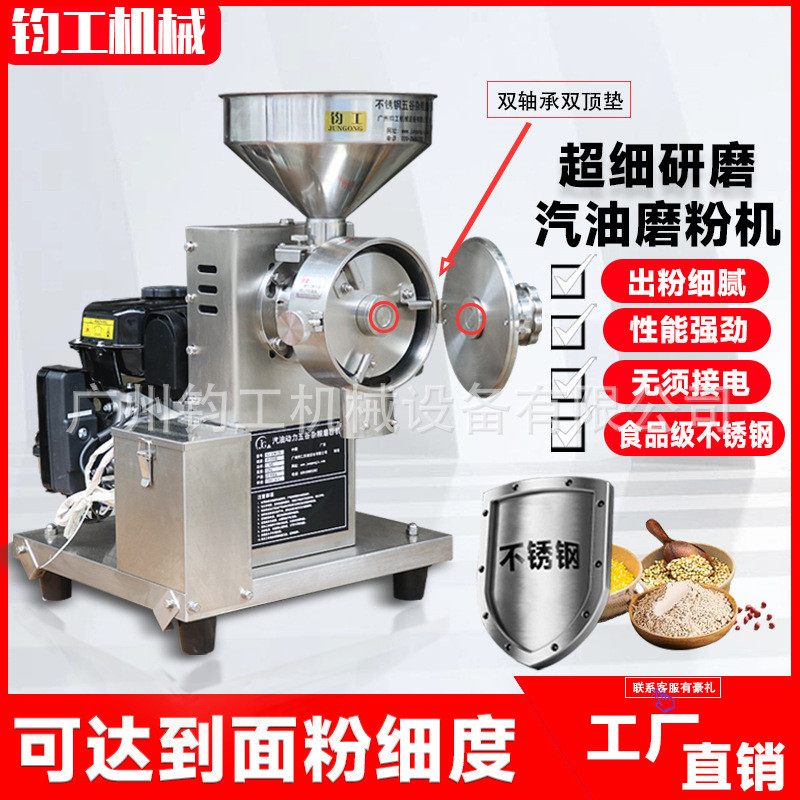 钧工7.5/15匹不锈钢汽油五谷杂粮磨粉机户外流动式打粉机芝麻糊