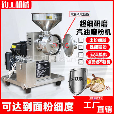 钧工7.5/15匹不锈钢汽油五谷杂粮磨粉机户外流动式打粉机芝麻糊