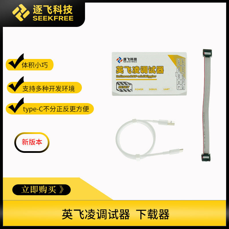 智能车竞赛 英飞凌TriCore DAP miniWiggler调试器 下载器 仿真器