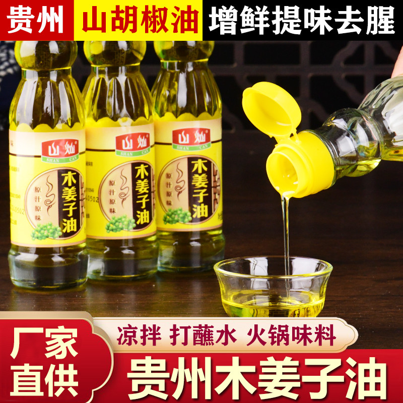 贵州木姜子油火锅调料油山胡椒农家特产野生木姜籽火锅蘸料家用