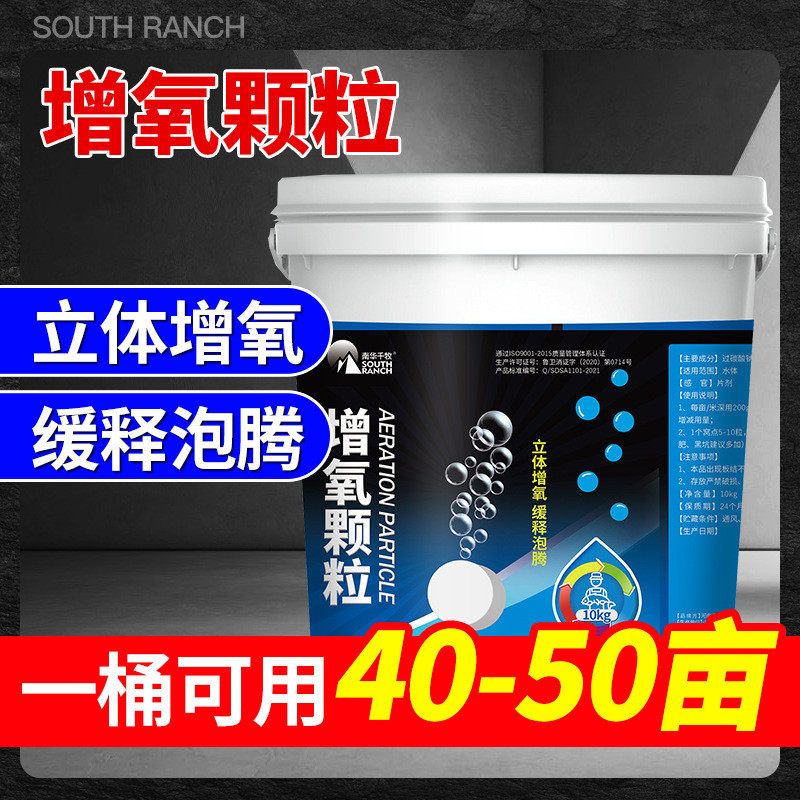 南华千牧水产增氧颗粒粒粒氧鱼池鱼塘应急增氧片固体氧增氧颗粒,宠物/宠物食品及用品,鱼,淘宝优惠券,粉丝福利购,淘宝优惠卷
