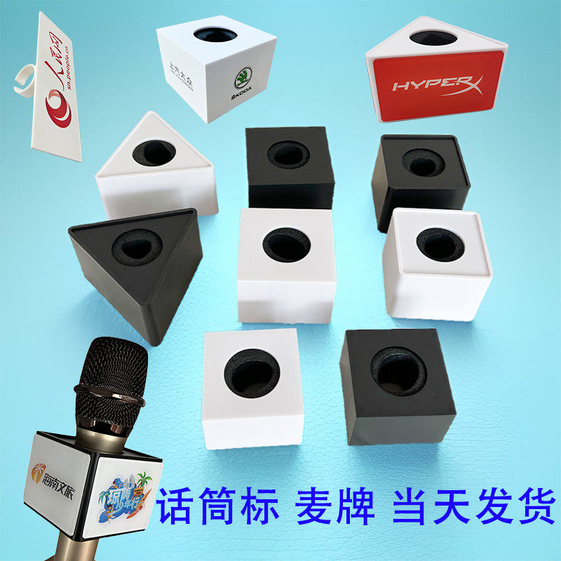 定做麦克风logo牌定制话筒台标 mic牌麦牌话筒套采访标亚克力麦标
