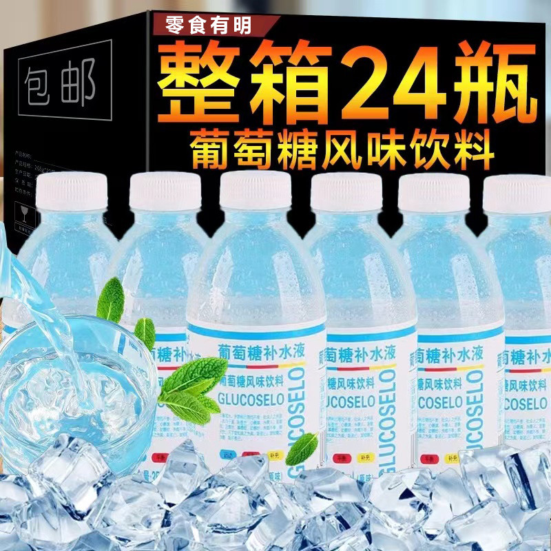 速发特价解渴功能饮料葡萄糖补水液饮品整箱批发能量便宜350ml*24