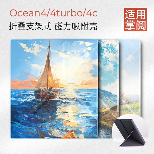 适用掌阅iReader Ocean4保护套2025 ocean4turbo磁吸color7壳7英寸ocean3折叠ocean4c油画风折叠支架式保护壳