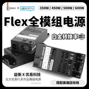 北方优易Flex小1U改全模组电源7660B白金5/600W静音ITX小主机450