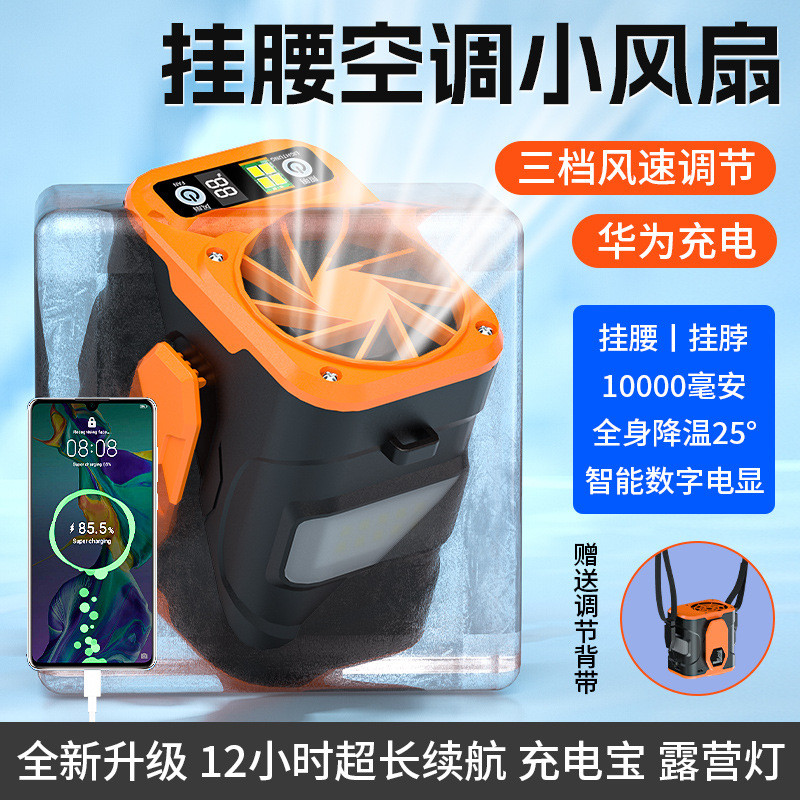 挂腰风扇随身便携式夹腰间消暑降温神器高温作业室户外焊工地充电