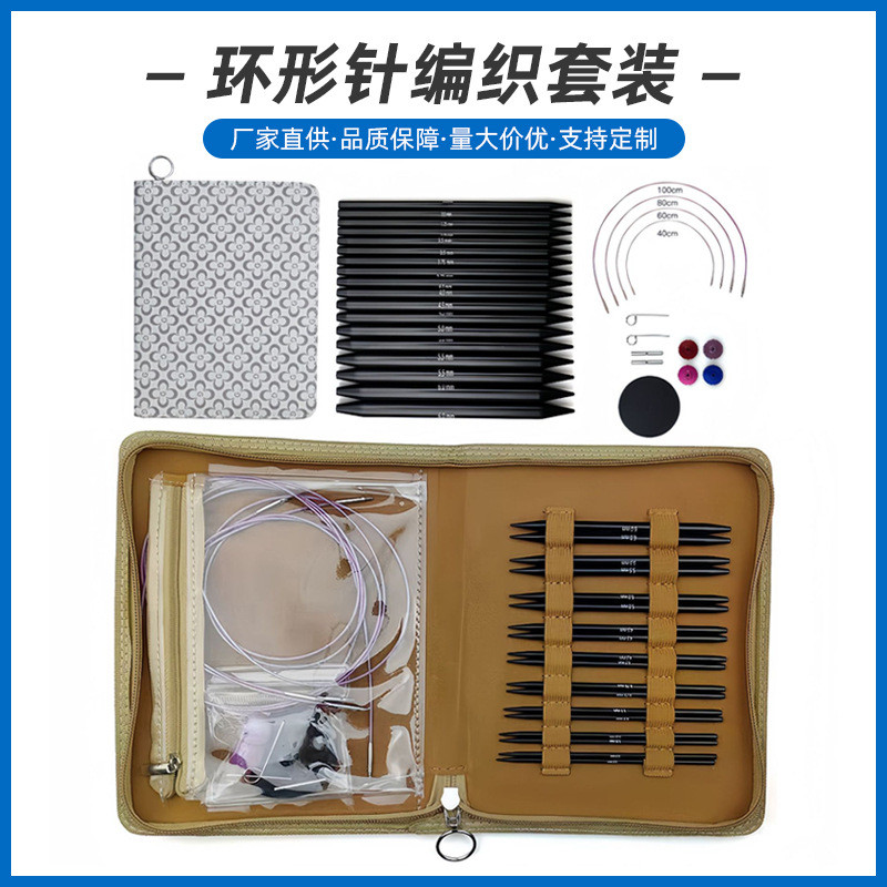 跨境环形针套装氧化铝可拆卸换绳环形针编织工具配件材料棒针批发