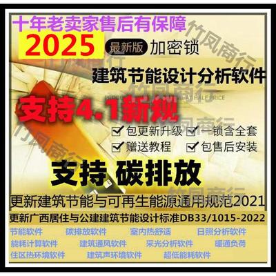 2025斯维尔pkpm绿建节能软件公建居住工业采光海绵城市加密狗锁