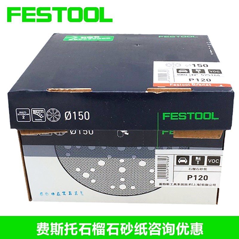 FESTOOL费斯托干磨砂纸石榴石6寸多孔48打磨抛光汽车漆面木工家具