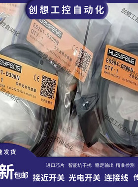 华怡丰光电开关ES201-ZB300P ZB300N D300N R10MP T30MN R10MN