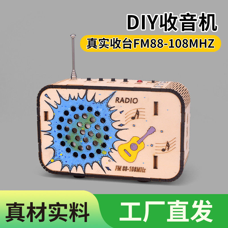 科技小制作小发明 自制diy收音机小学生手工stem科学实验玩具材料